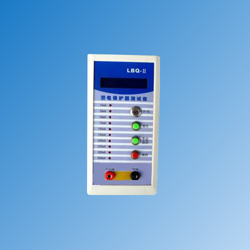LBQ-II型漏電保護(hù)器測試儀